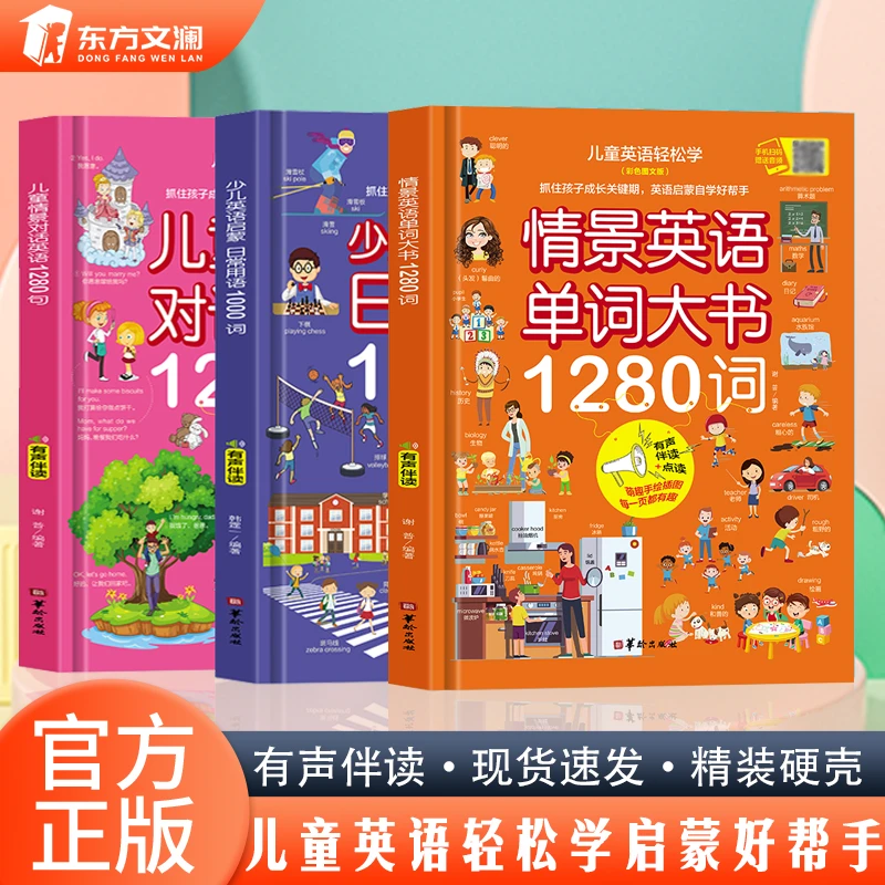 三册儿童英语启蒙情景对话日常用语单词精装硬壳