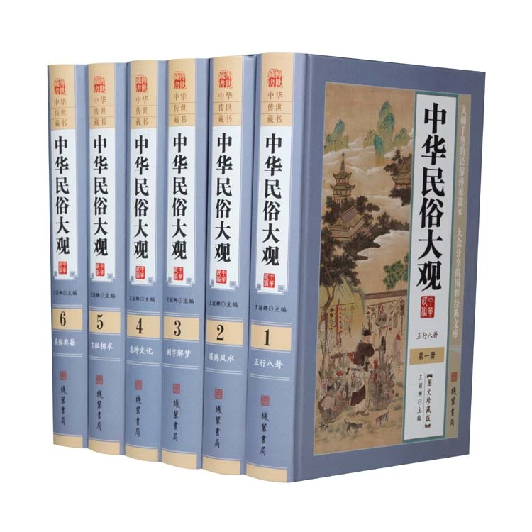 中华民俗大观正版