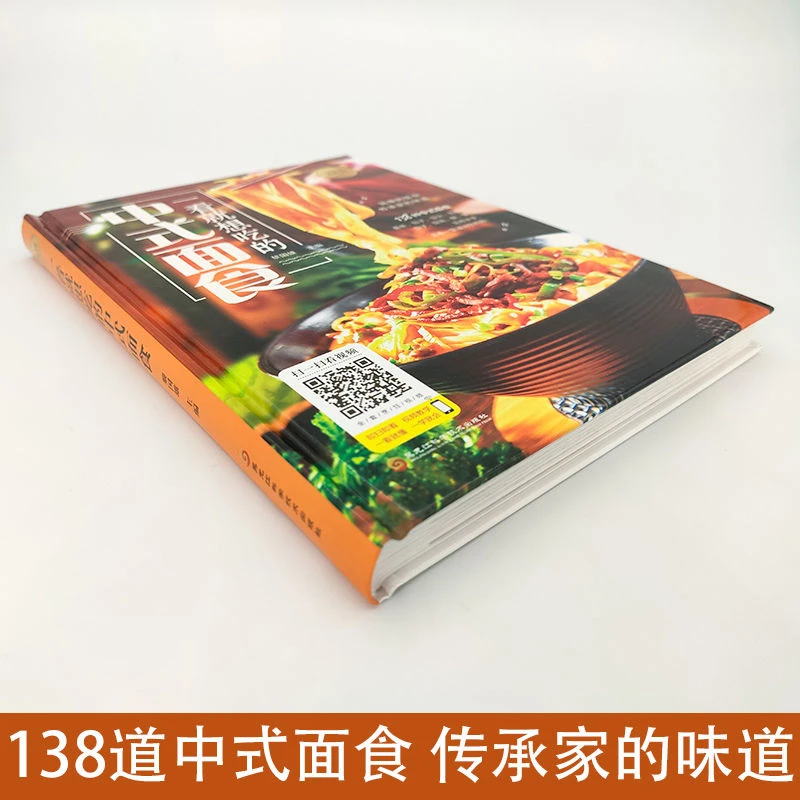 一看就想吃的中式面食 学做面食零基础法面点主食烹饪新手入门