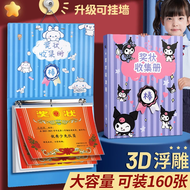 三丽鸥奖状收集册可挂墙库洛米男孩女孩a3画册收纳册儿童荣誉证书