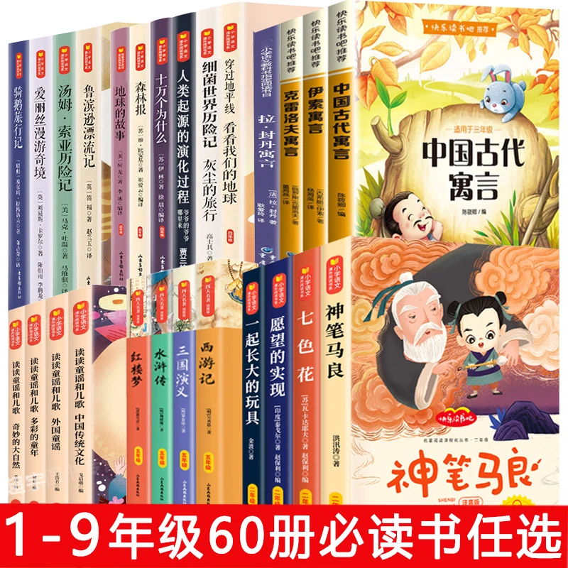快乐读书吧小学初中生任选1-9年级课外BD中国古代寓言神笔马良