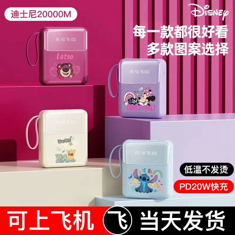 Disney/迪士尼自带线充电宝20000M大容量便携式移动电源10000毫安