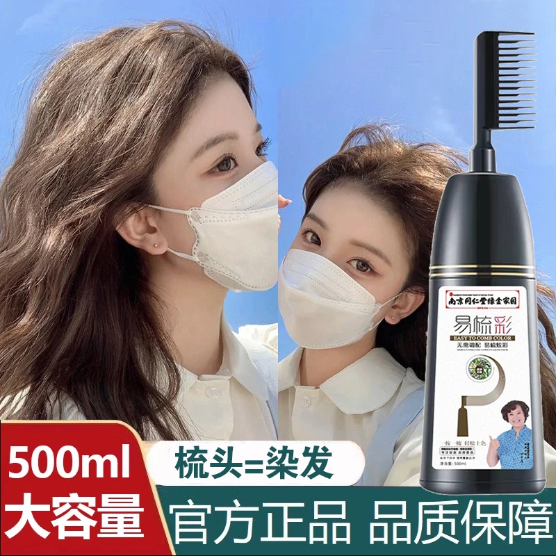 植物染发剂天然纯自己在家染栗棕色显白一梳彩遮盖白发正品染发膏