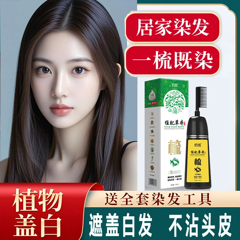 正品黑茶色植物染发剂天然纯自己在家染温和遮盖白发不沾头皮发膏