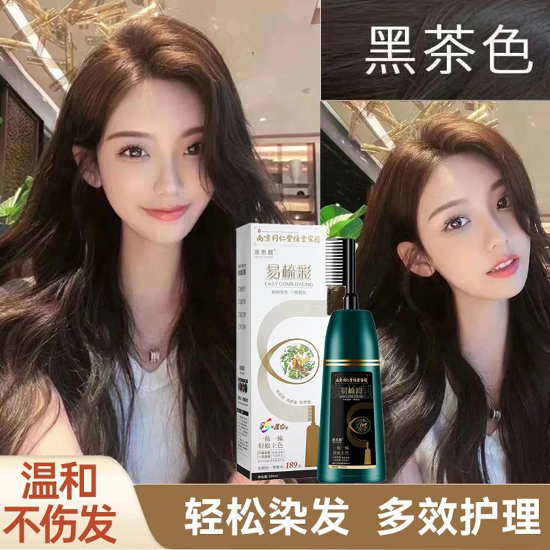 正品黑茶色植物染发剂天然纯自己在家染温和盖白发不沾头皮染发膏