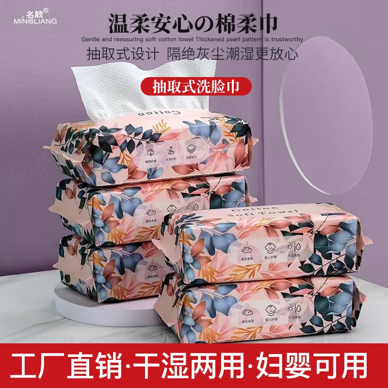 【嗒囜专属】名靓洗脸巾抽取式干湿两用亲肤柔软洗脸巾擦脸巾6包装