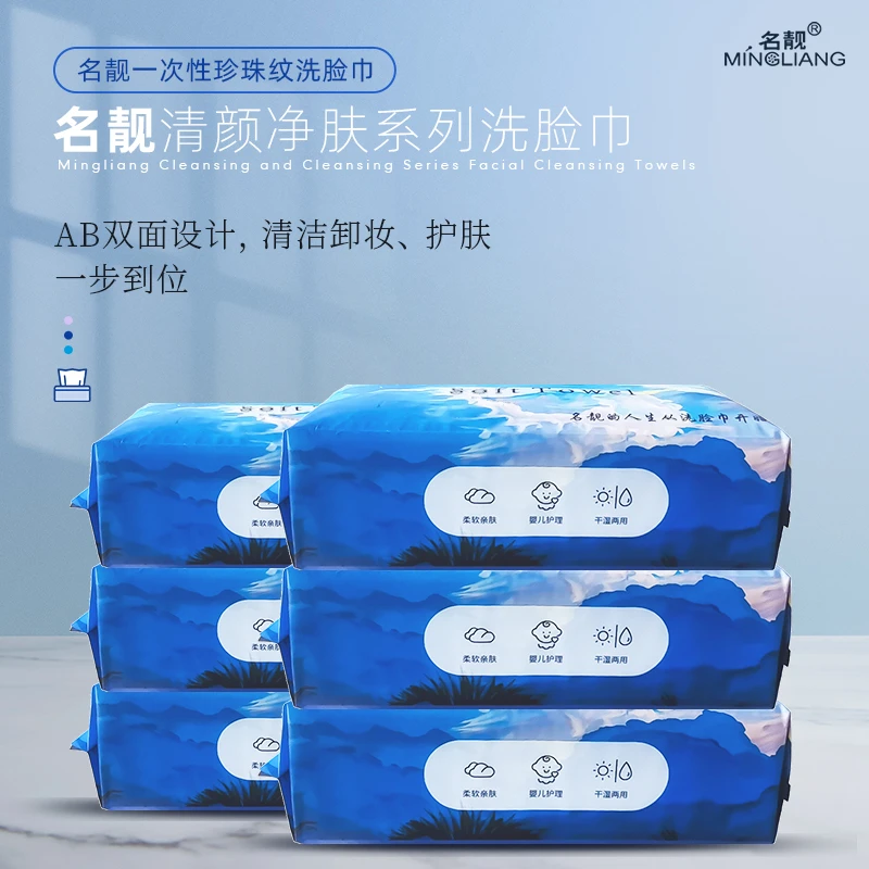 名靓一次性柔软亲肤珍珠纹洗脸巾干湿两用加厚卸妆棉柔巾6包装