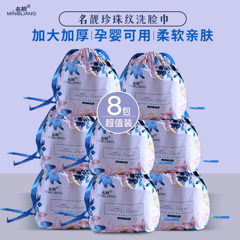花开富贵八卷装一次性洗脸巾加厚擦脸巾女卸妆巾卷筒式洁面洗脸巾