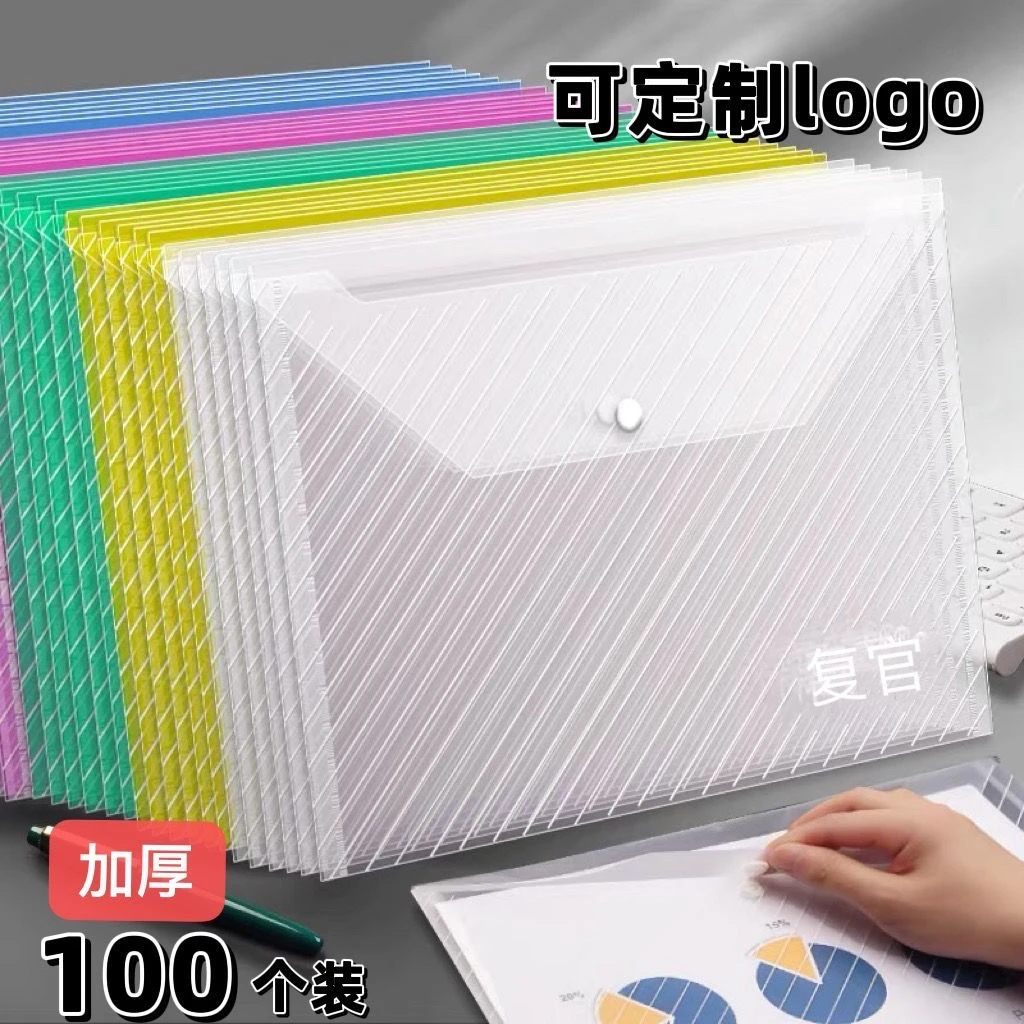 按扣式文件袋透明a4大容量档案资料袋商务办公用品定制印LOGO公文
