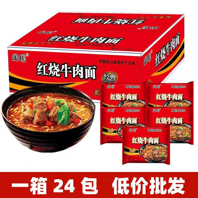 24包国圆经典红烧香辣牛肉面多口味混装清真方便面批发泡面一整箱