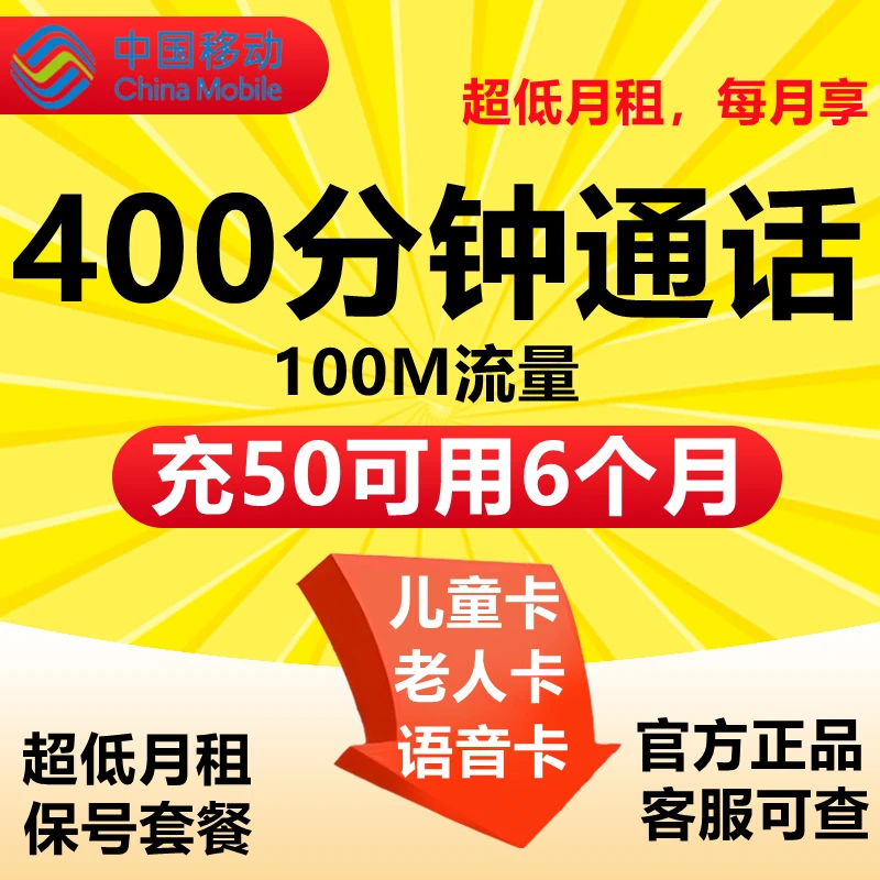 中国移动手机卡儿童手表卡大通话语音卡老人学生卡低月租电话卡