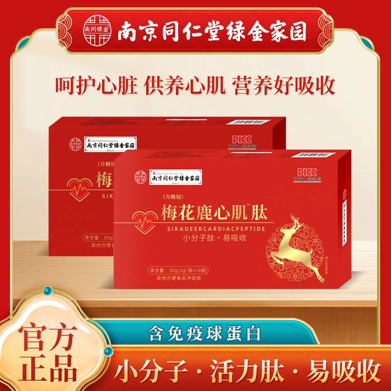 同仁堂梅花鹿心肌肽营养滋补 试用一盒其他方便食品A8-3