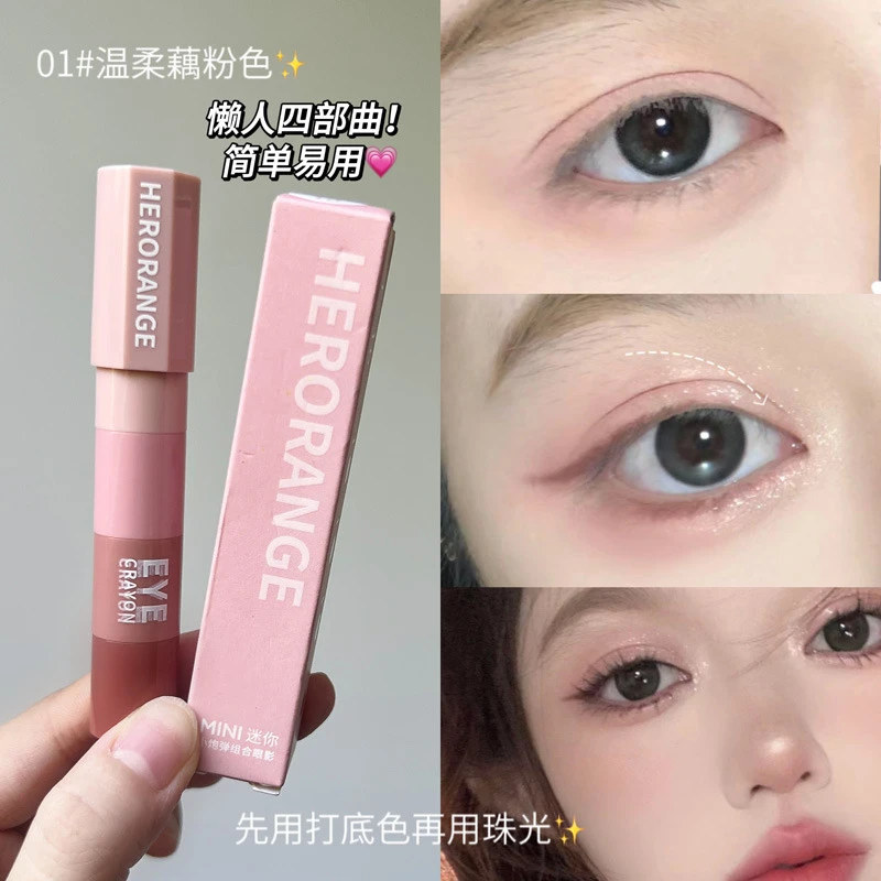 迷你小炮弹四色组合眼影笔卧蚕高光一抹成型大地色细闪懒人眼影棒
