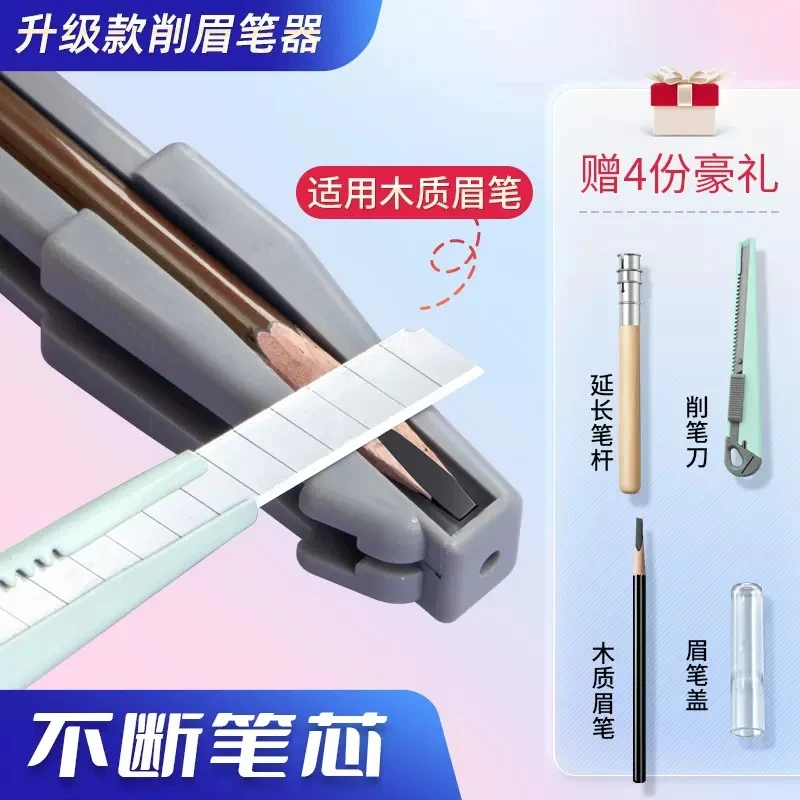 眉笔削笔器削眉笔神器新手削砍刀眉笔辅助工具木质眉笔削笔刀套装