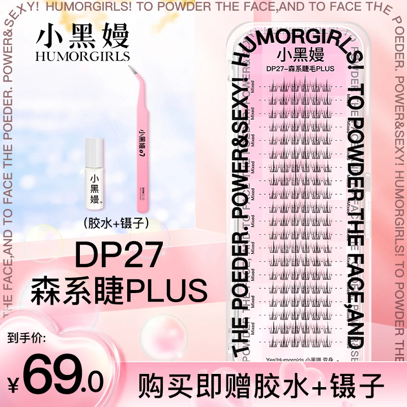 小黑嫚DP27plus森系睫细梗羽扇款懒人太阳花仿真自粘假睫毛混合装