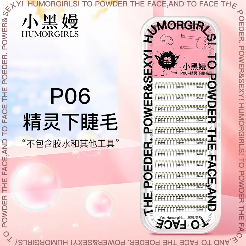 humorgirls小黑嫚P06精灵下睫毛空气V型单簇仿真自粘假睫毛仙子款