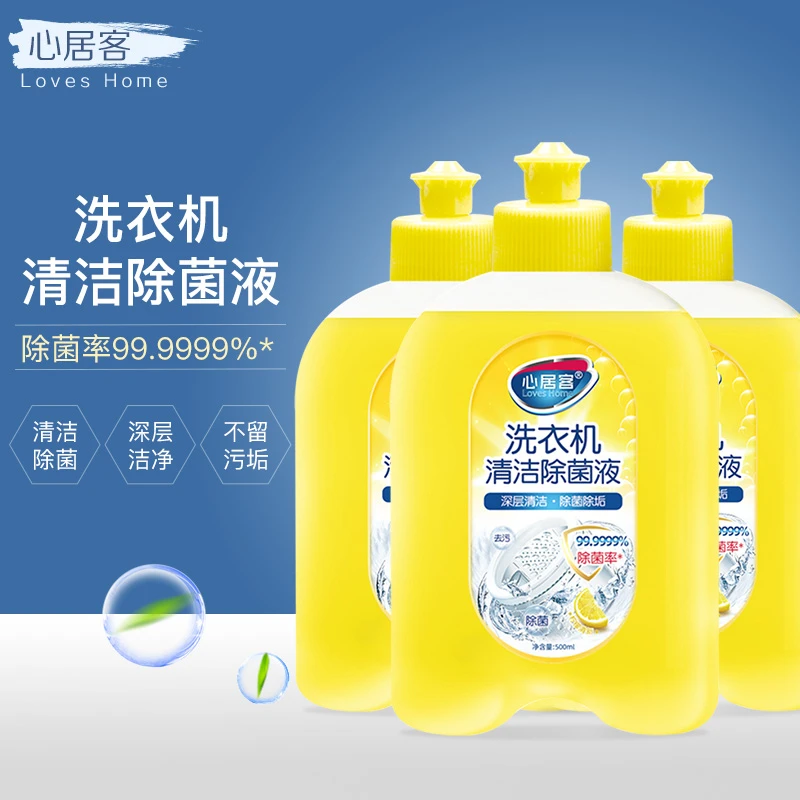 心居客洗衣机除菌液 有效除菌剂清洗祛味留香免拆深层清洁500ml G