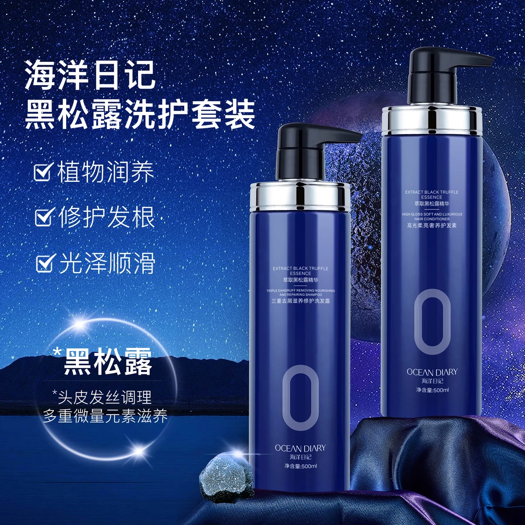 海洋日记三重去屑滋养修护洗发露两瓶