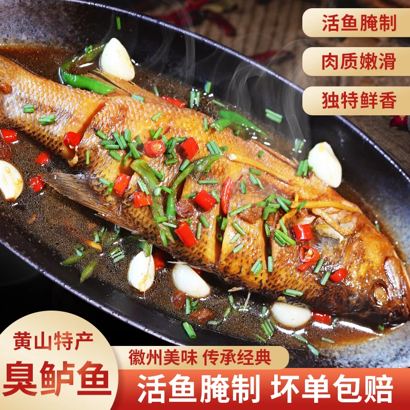 正宗臭鲈鱼送料包（带包装7-8两/条）安徽黄山新鲜去麟去腮腌制水产