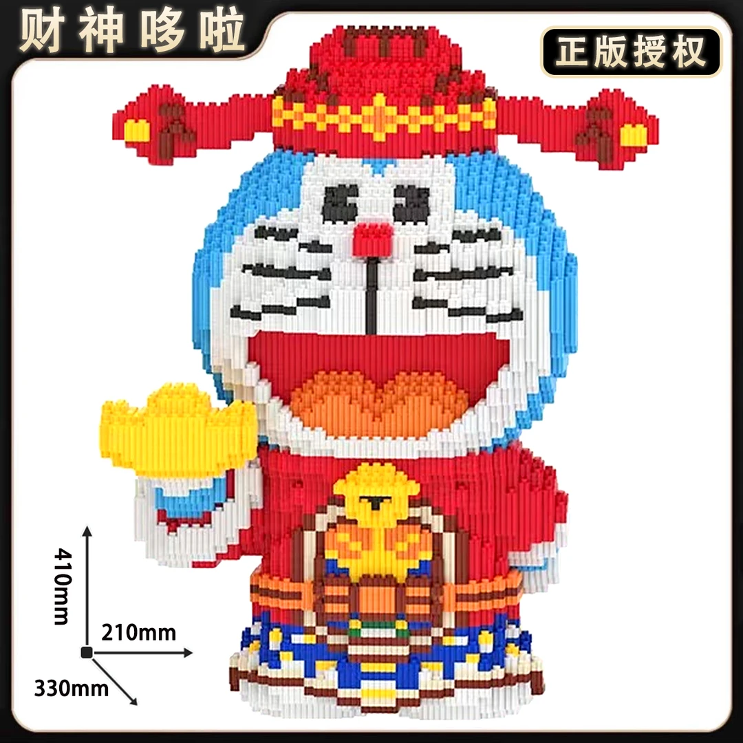 40cm财神哆啦玩具优质颗粒串联积木男女孩儿童节日礼物居家摆件