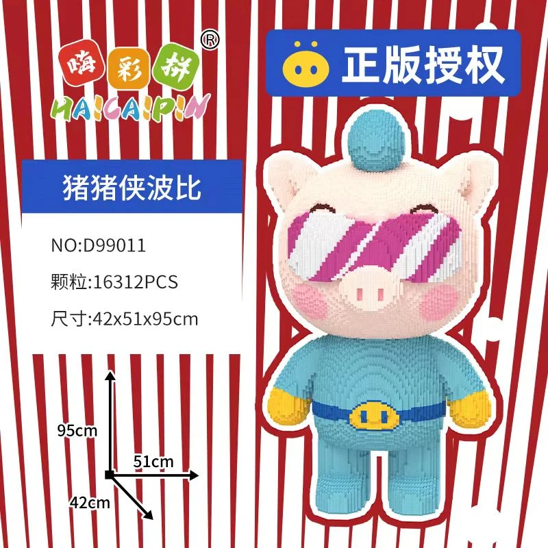 【官方正版】95cm猪猪侠波比玩具优质颗粒串联积木男孩儿童节日摆件
