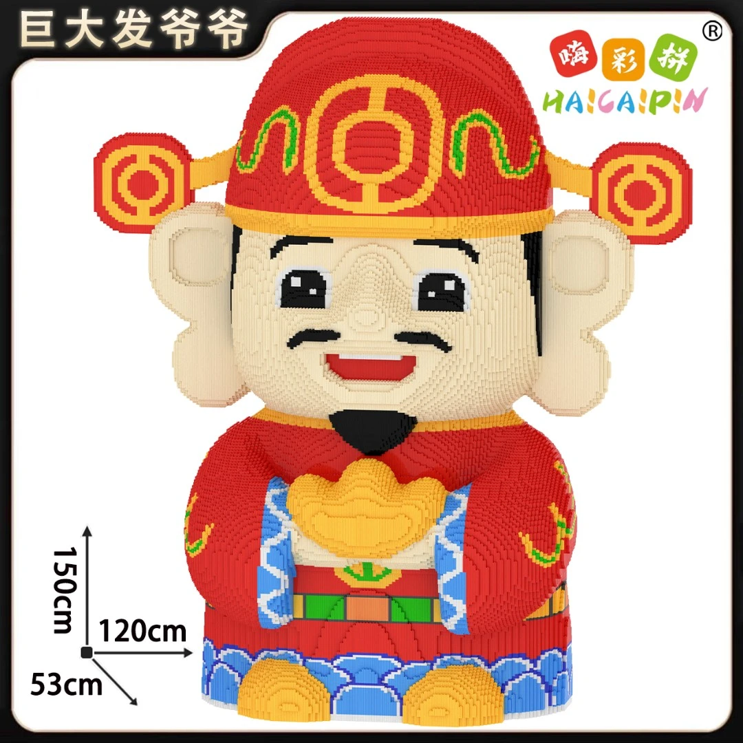 150cm巨大发爷爷积木【电子图纸无纸质】玩具优质颗粒串联积木摆件