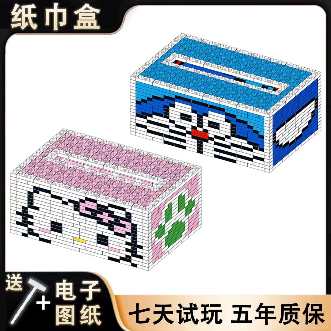 纸巾盒积木玩具优质颗粒串联积木男女孩儿童节日礼物3D摆件