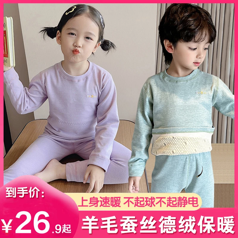 儿童羊毛蚕丝磨绒保暖内衣套装男童女童a类宝宝加厚秋衣秋裤打底