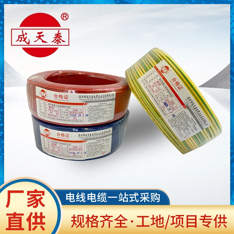 深圳成天泰电线BVR1.5/2.5/4平方国标阻燃铜芯线多股家装家用软线
