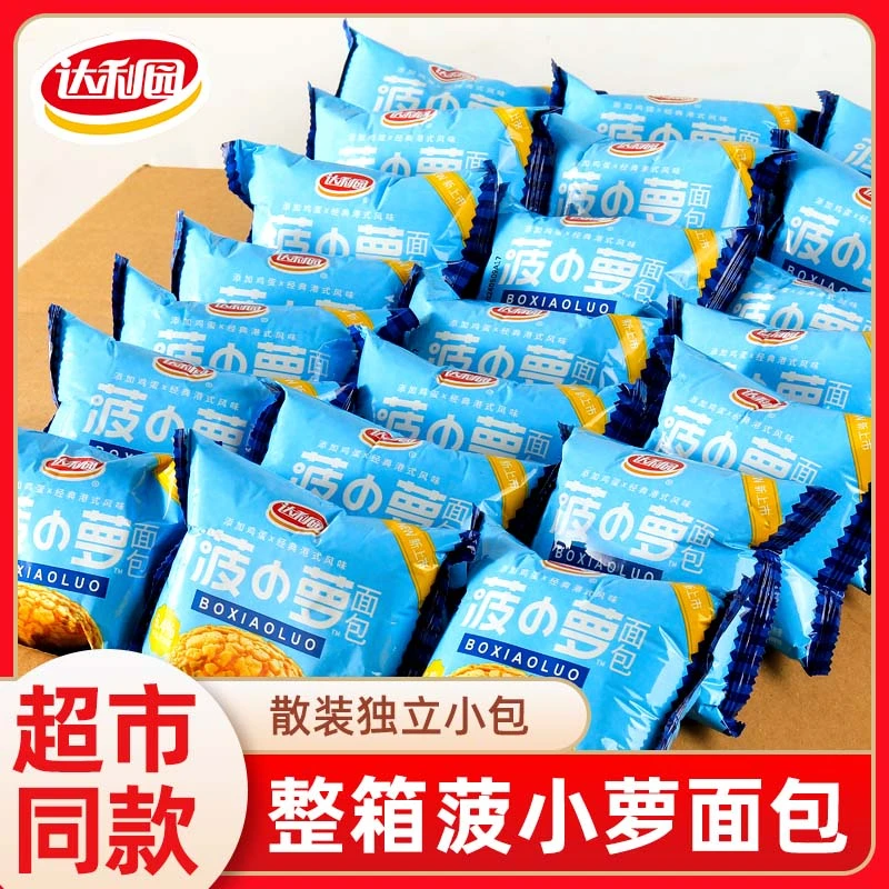 【散装】达利园菠小萝1箱糕点港式风味点心松软营养老少皆宜品质