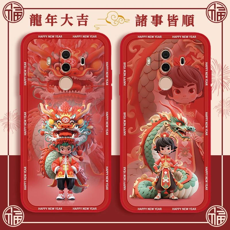适用华为MATE10Pro手机壳新款硅胶高颜值龙年红色新年全包边软壳