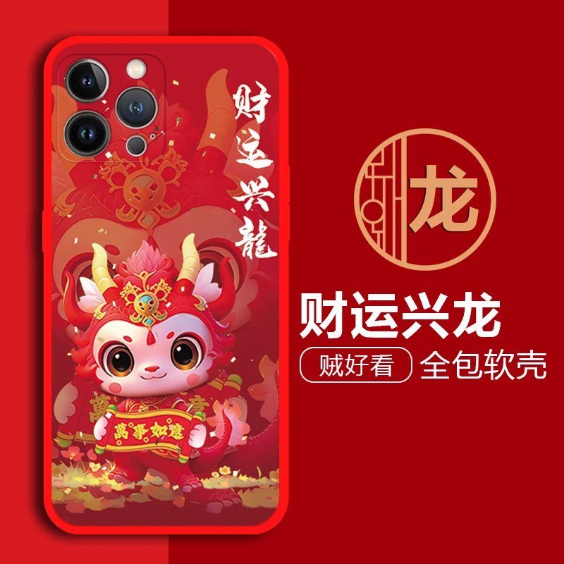iphone14promax手机壳新年龙卡通软套全包磨砂硅胶网红防摔可爱潮