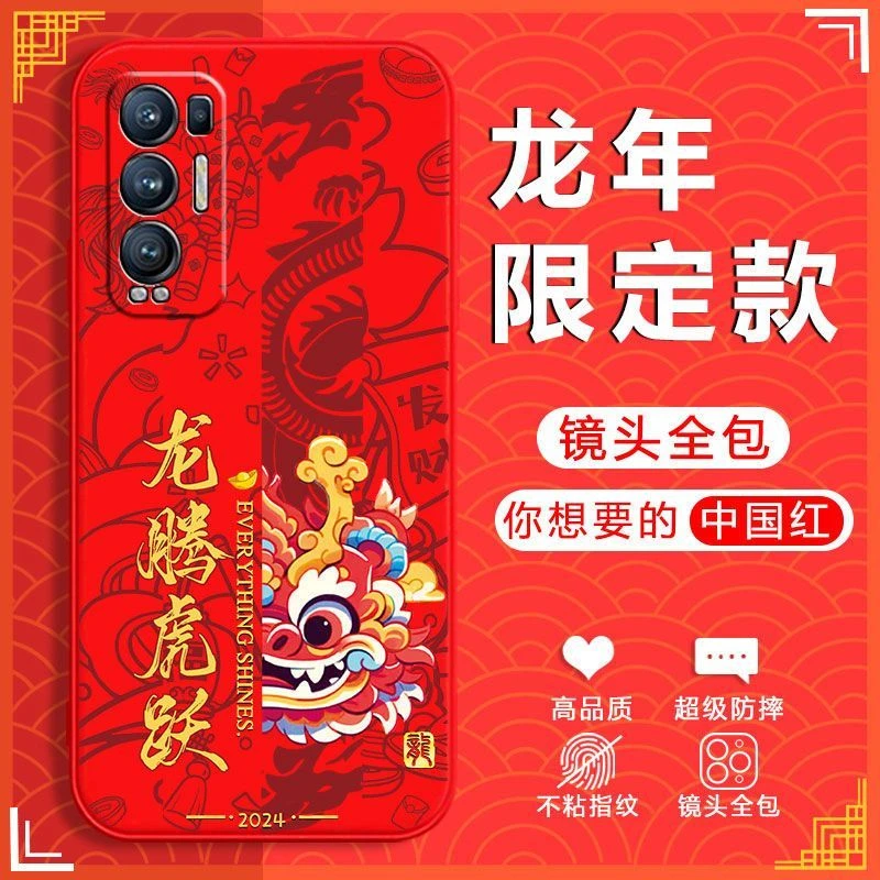 适配OPPOReno5Pro+手机壳全包保护龙年新款防摔液态硅胶软壳文字