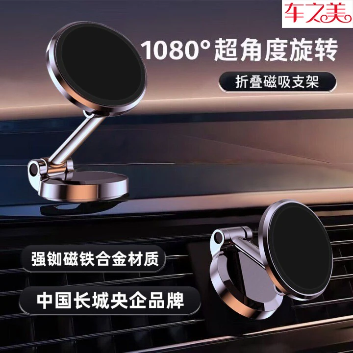 CheZhiMei/车之美 车载导航磁吸手机支架仪表台中控台可折叠支架