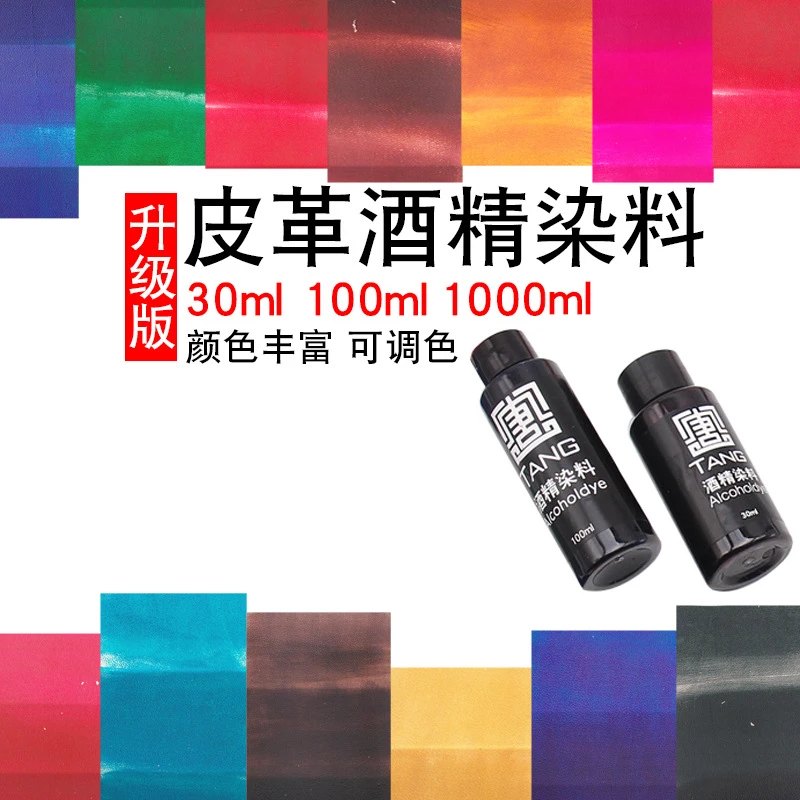 皮具皮革分装含酒精染料皮雕染料剂无异味30ml 100 ml 1000ml