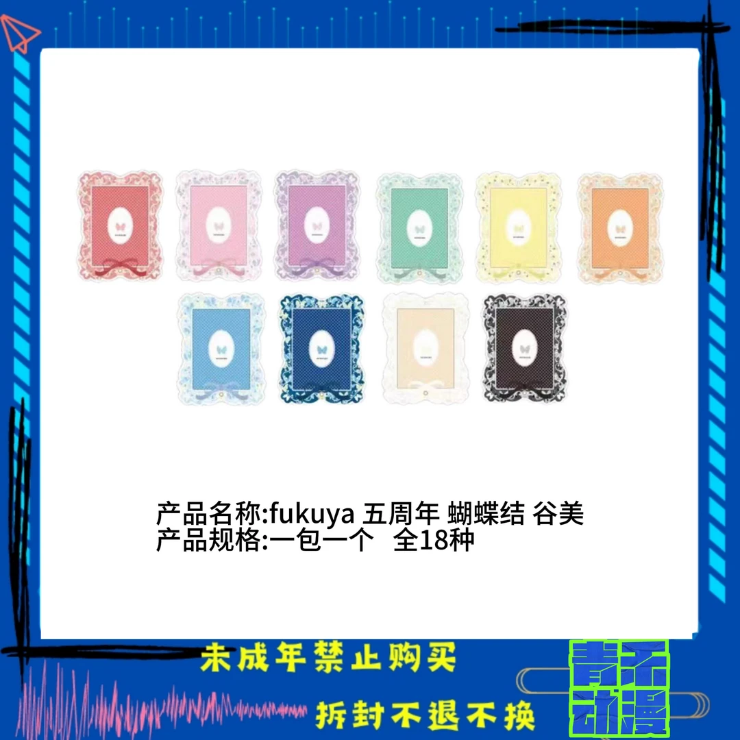 【现货】Fukuya 五周年谷美 蝴蝶结窗帘 日版正版【盲盒】