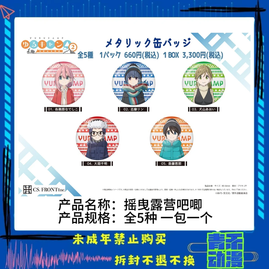 【现货】摇曳露营系列 迷你吧唧&彩色色纸&挂件 日版正版【盲盒】