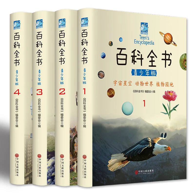 百科全书全套4册彩图青少年版 科学军事动物植物少年儿童百科全书