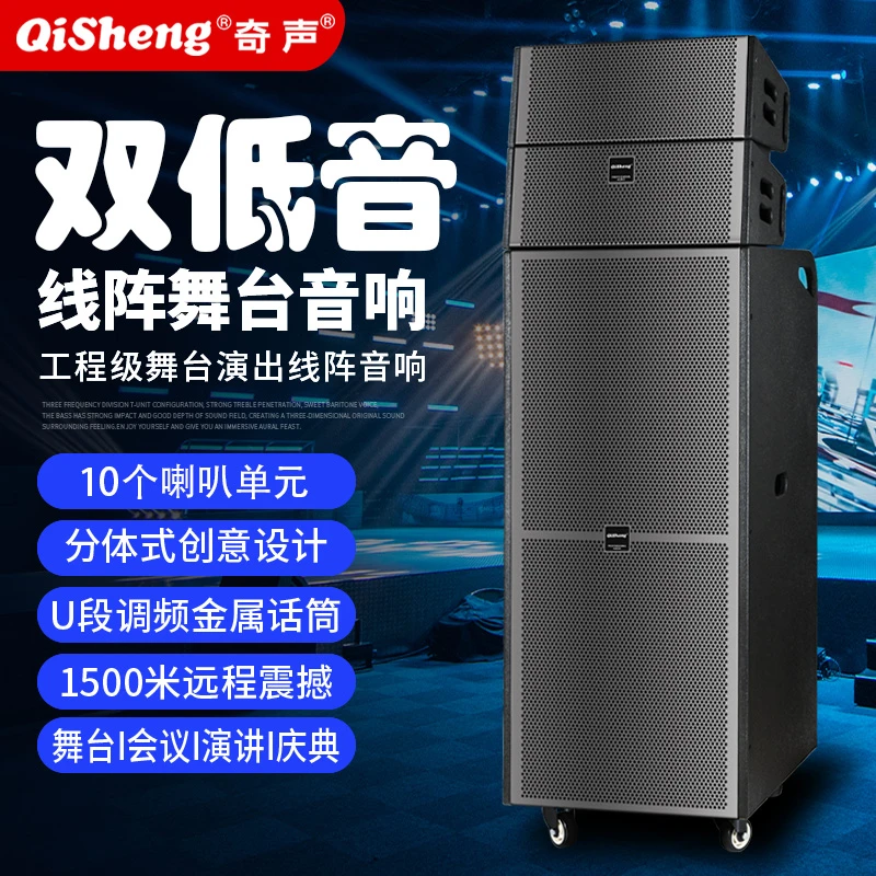 Qisheng/奇声双重低音炮远程线阵广场舞音响户外K歌舞台婚庆音箱