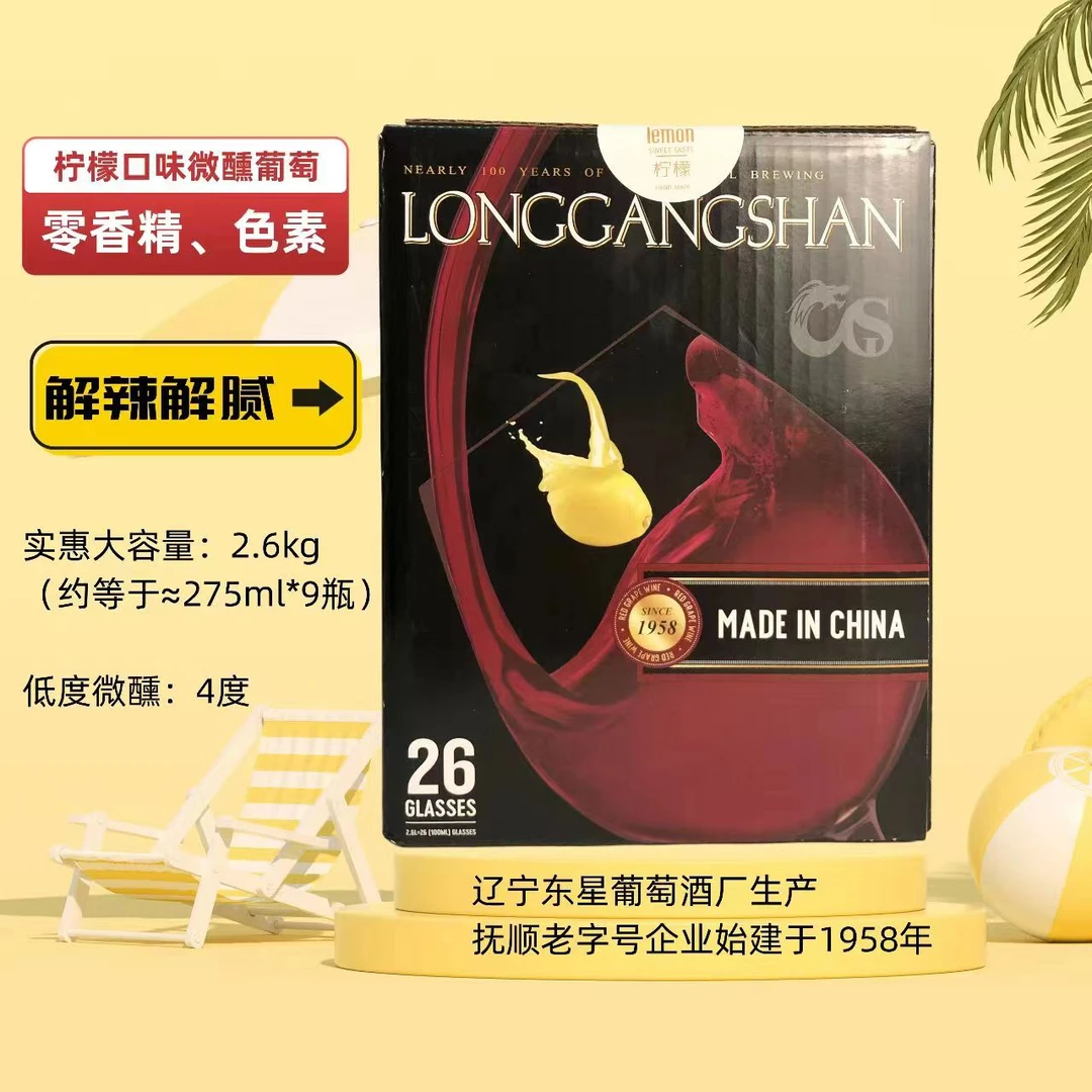 东星龙岗山系列4度柠檬微醺葡萄酒（2.6KG）没加化学香精、香料
