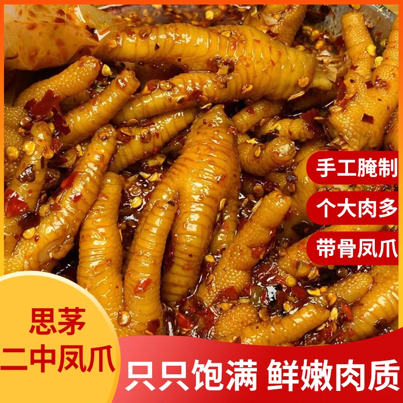 【三只爪爪】云南风味带骨风爪思茅二中营养糊辣子三拼