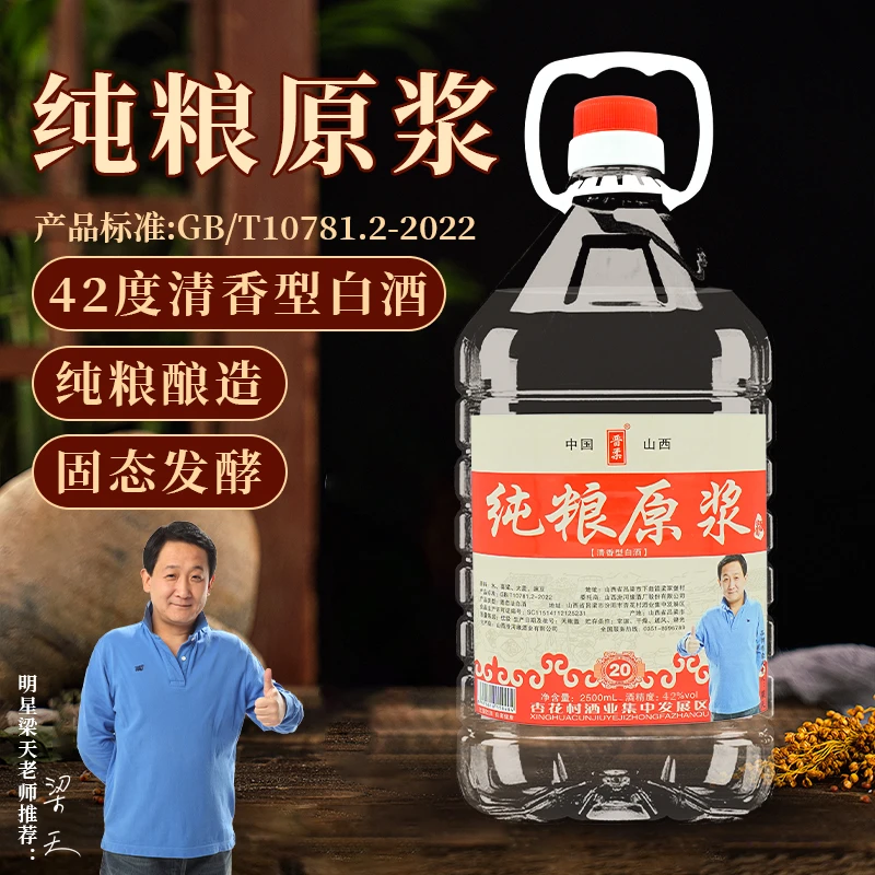 晋柔【白酒推荐】42度纯粮酒2500ml清香型古法酿造42度2500ml