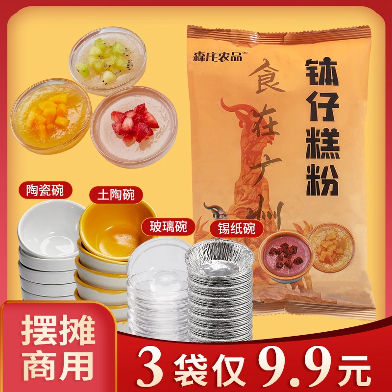 钵仔糕粉100g起水果味材料小麦淀粉钵仔粉摆摊套餐