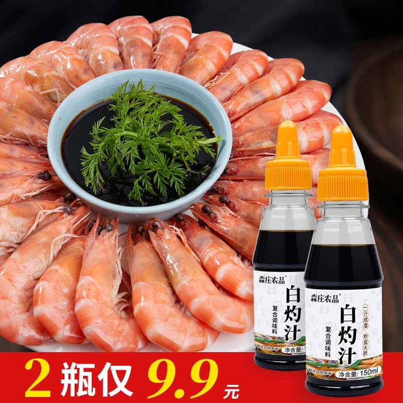 副白灼汁白灼西兰花大虾蘸汁酱油凉拌菜食用原味浓郁