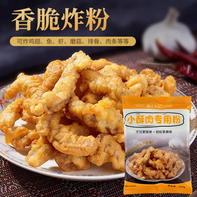 森庄农品炸小酥肉专用粉炸鸡肉条裹粉酥脆小酥肉粉