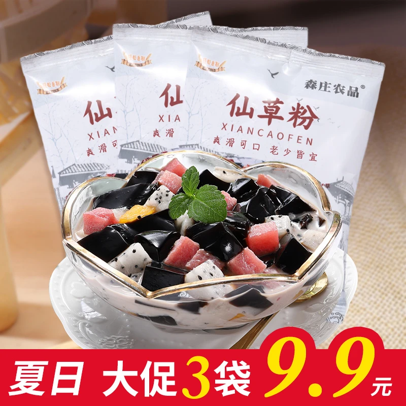【小小专属】烧仙草黑凉粉仙草粉儿童食用果冻100g袋起卖简单制作