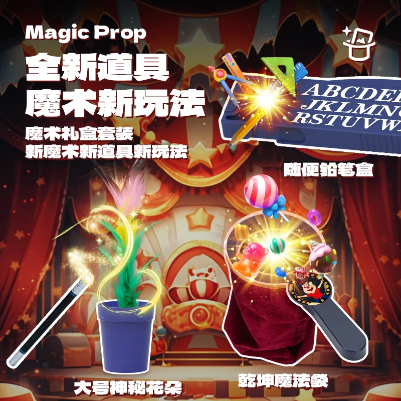 【魔术铅笔盒】魔法乾坤袋新道具儿童魔术盒益智玩具小学生高级魔法