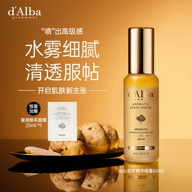 d'Alba黛尔珀韩国空姐精华喷雾保湿升级60ml/瓶/