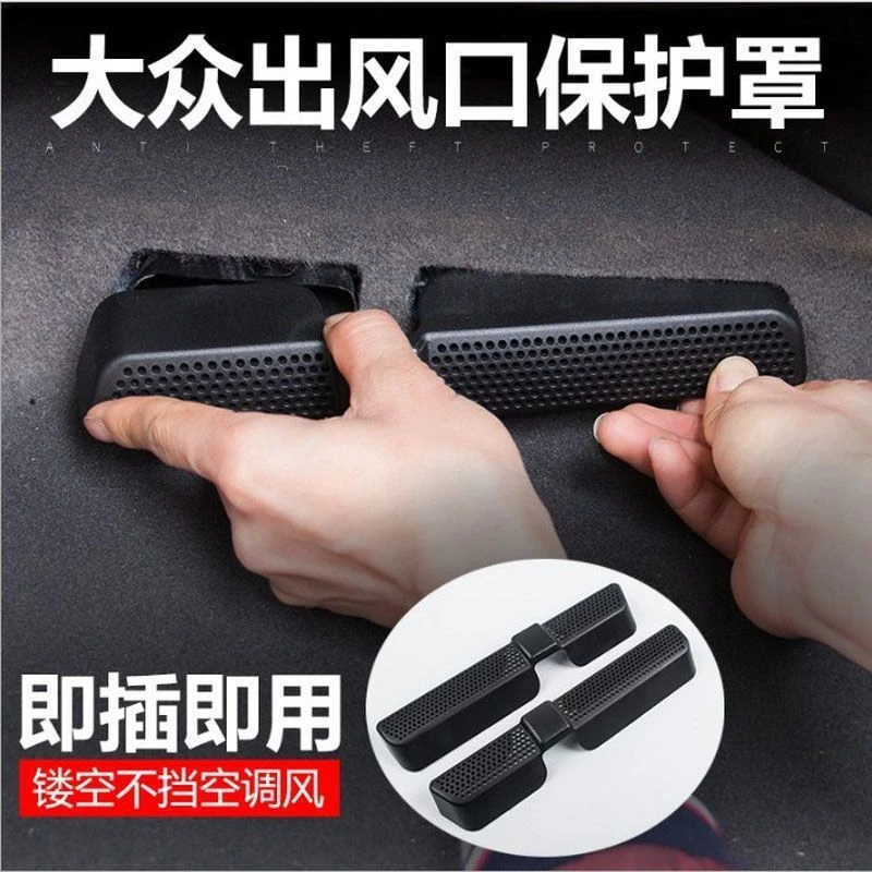 适用于大众迈腾b8朗逸凌渡高尔夫宝来速腾后排出风口保护罩装饰贴
