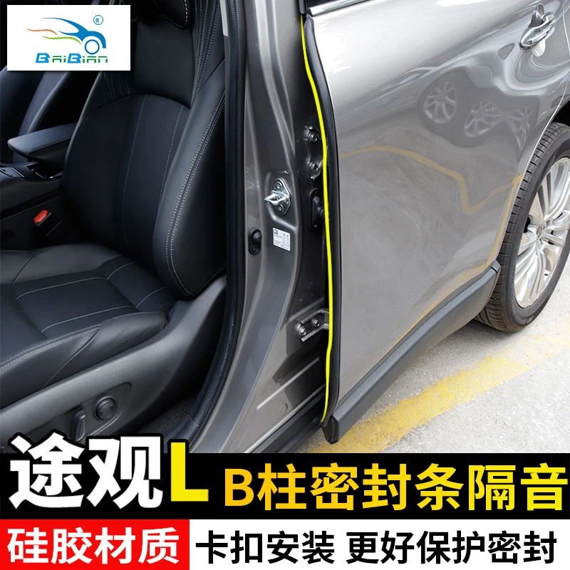 17-24款大众途观Lb柱密封条车门缝隔音B柱降噪A柱隔音条防尘胶条